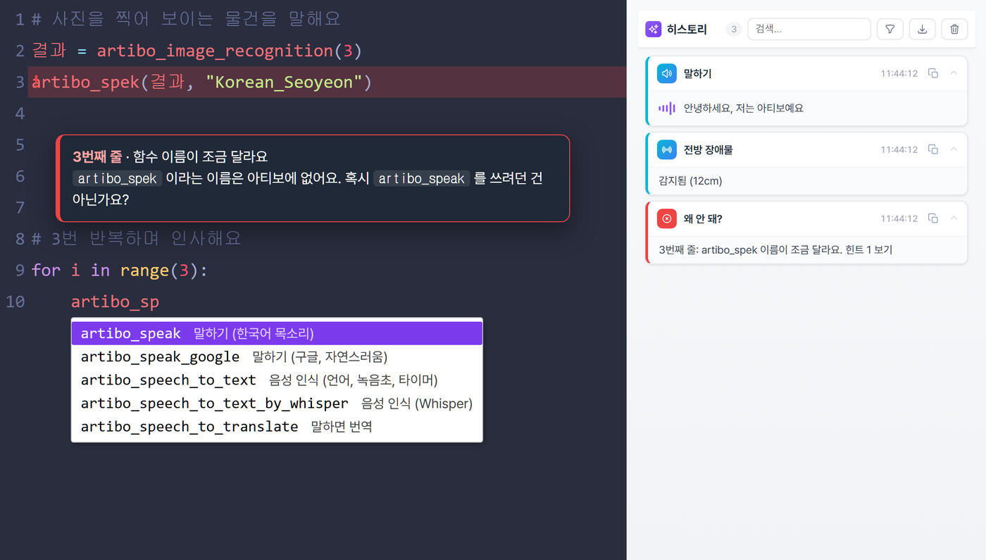 ARTIBO Python AI